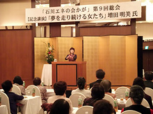 増田明美氏講演